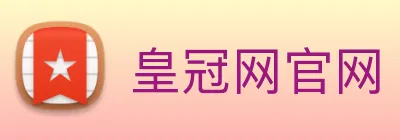 皇冠网官网 Logo